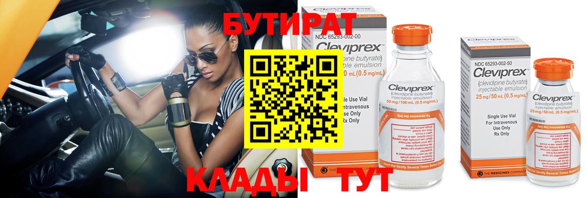 БУТИРАТ Butirat  Вход с VPN  Феодосия 