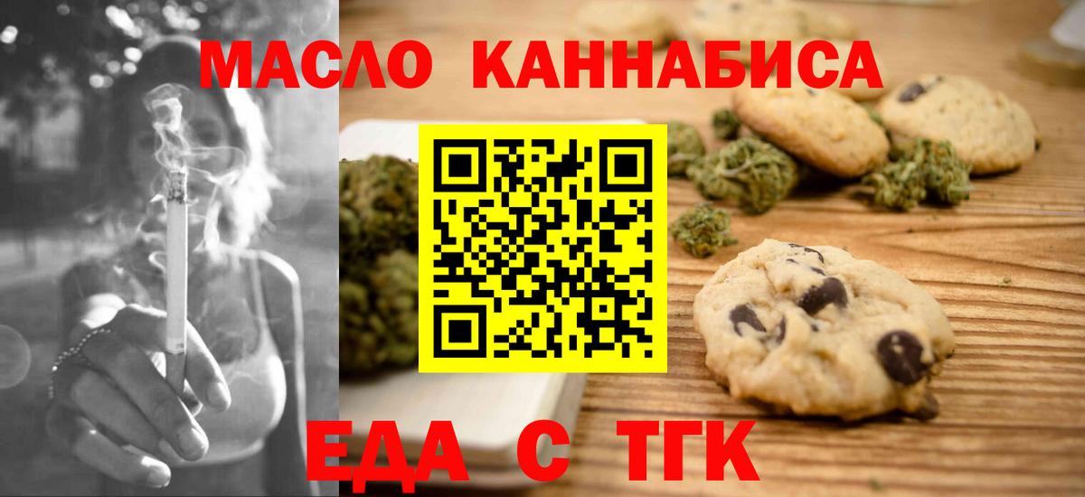 Феодосия  Печенье с ТГК марихуана  Вход с VPN 