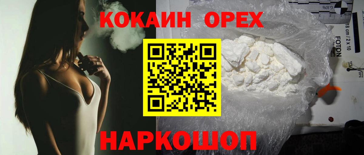 Феодосия  Кокаин Колумбийский  Кокаин 97%  Вход с VPN 
