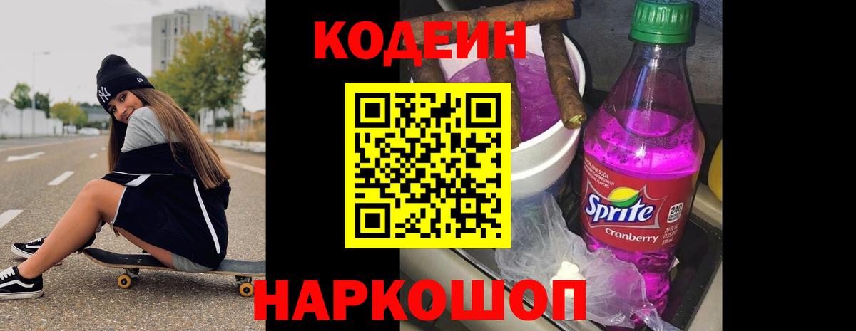 Кодеиновый сироп Lean напиток Lean (лин) Феодосия