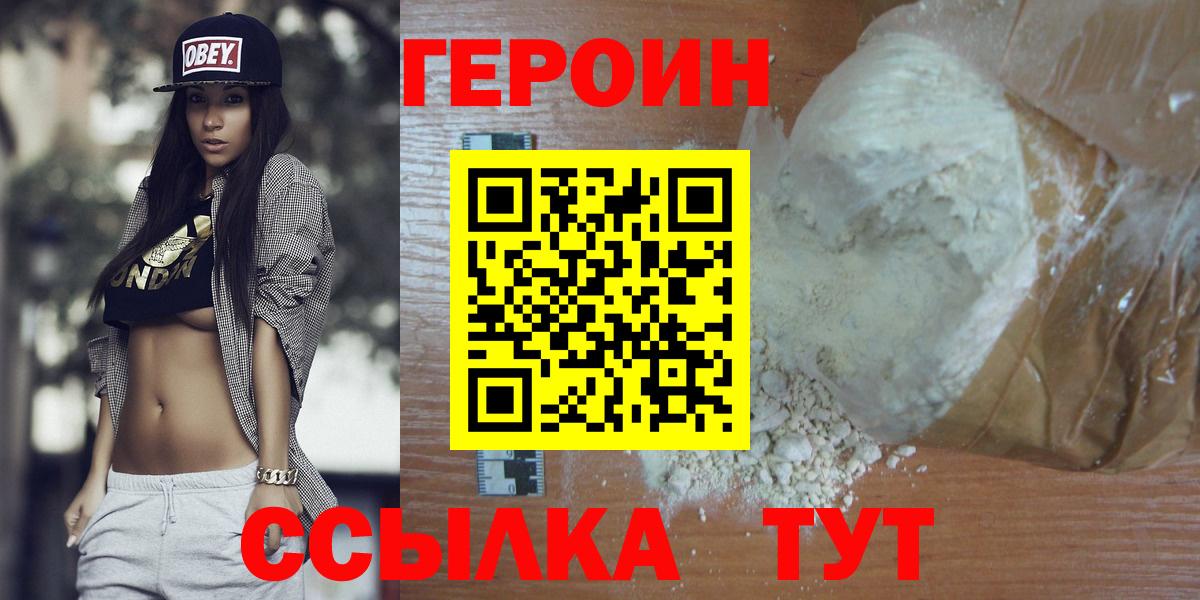 ГЕРОИН Heroin Феодосия