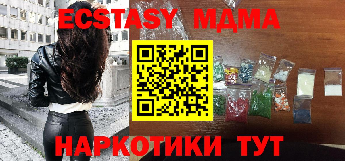 МДМА кристаллы  Вход с VPN  МДМА Molly  Феодосия 